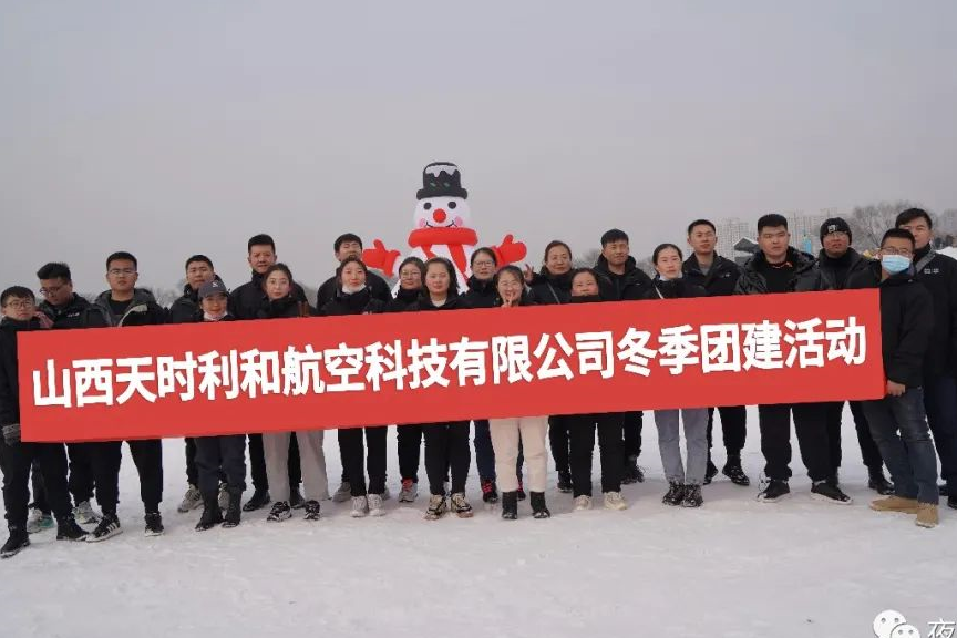 一場(chǎng)團(tuán)建，凝心聚力，天時(shí)利和，砥礪前行